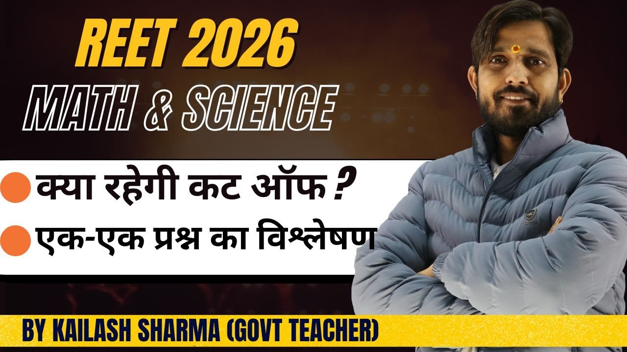 REET Level-2 Science Math Cut Off 2026 | कितने नंबर पर Selection होगा? I REET Expected Cut off