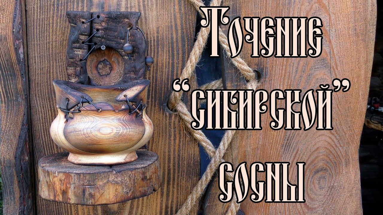 ТОЧЕНИЕ 