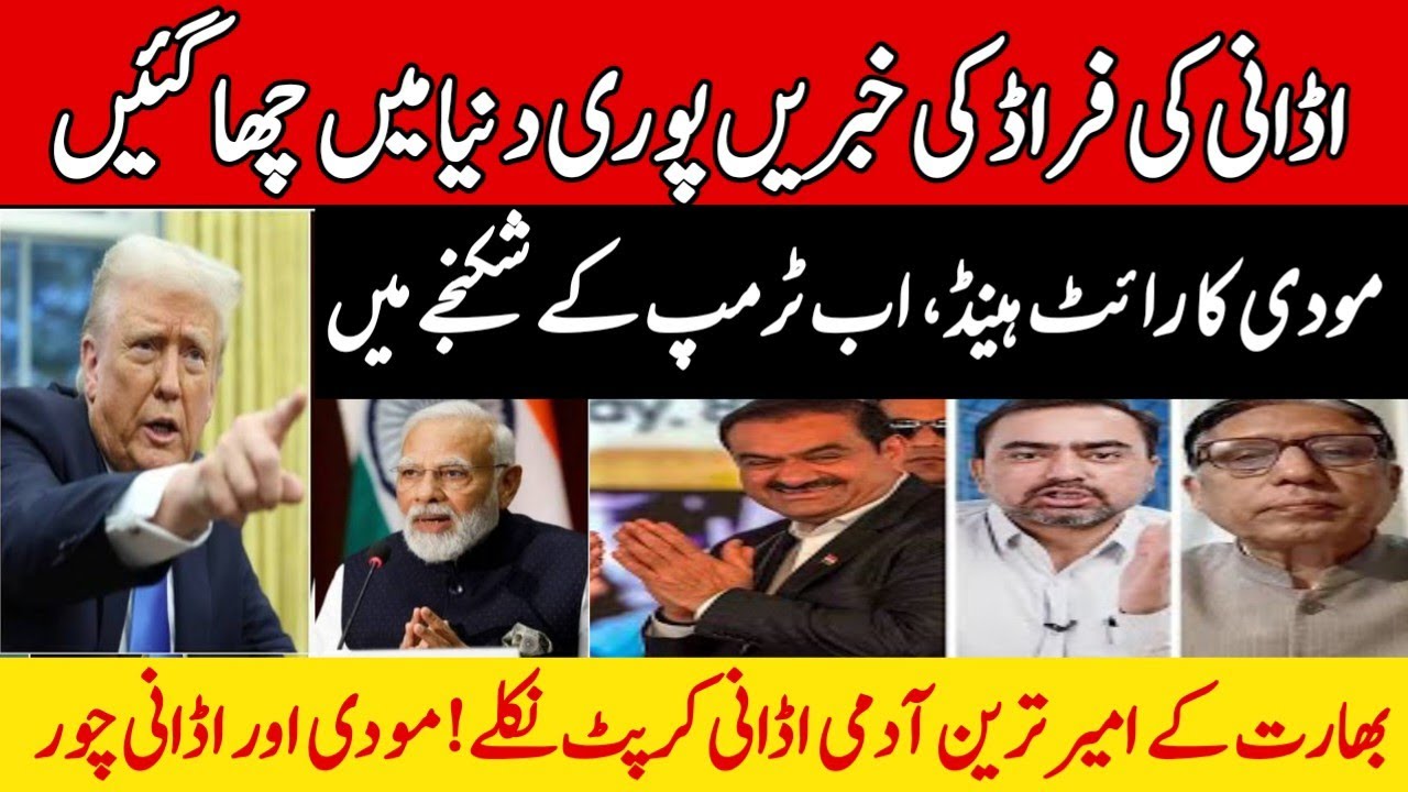 Gautam Adani Exposed! India’s Richest Man Under Investigation | Trump Steps In