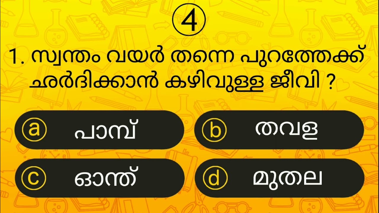 Episode 38 l പൊതുവിജ്ഞാന ക്വിസ് | GK l Mock Test l Quiz l General Knowledge l PSC l MCQ | Qmaster