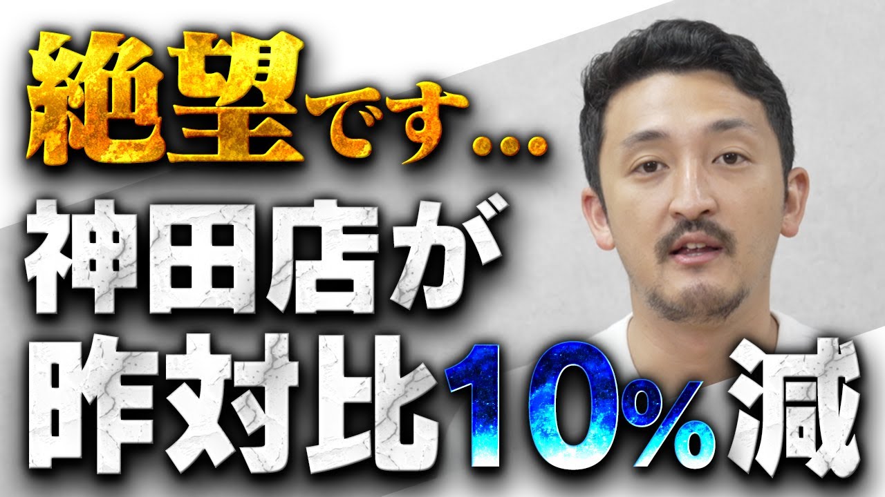 【飲食店経営】6月の売上報告です神田店が昨対１０％減でどんどん売り上げ下がってて絶望してます【脱サラ】【群馬】【はやたつ】【林龍男】
