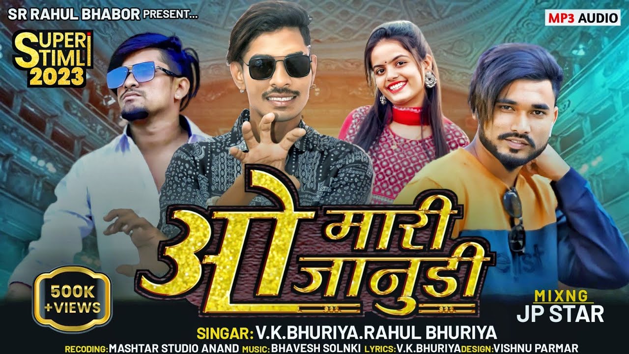 O Mari Janudi || ओ मारी जानुडी || Vk Bhuriya Rahul Bhuriya New Song 2023 || SR RAHUL BHABOR