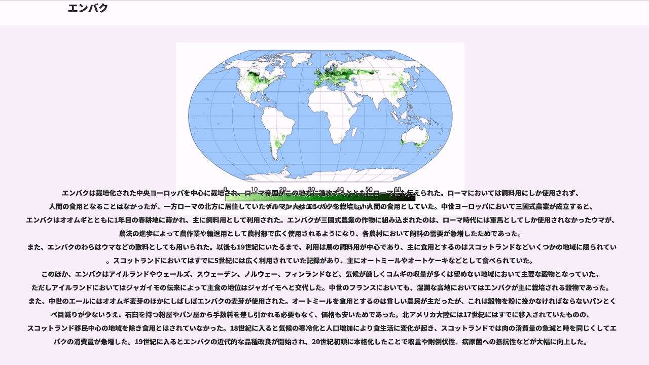 エンバク