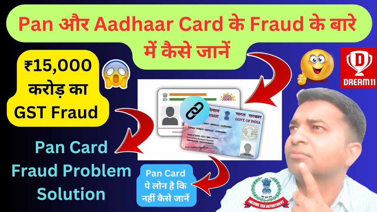 Pan और Aadhaar Card के Fraud के बारे में कैसे जानें।। Pan Card Fraud Problem Solution|| GST Fraud