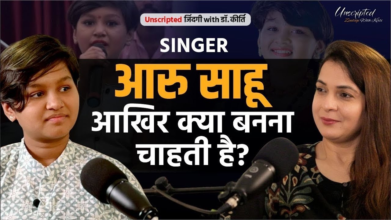 Aaru Sahu Interview 2024 | आरू साहू आखिर क्या बनना चाहती है ? | Dr Kirti Sisodia | EP 15 UZK