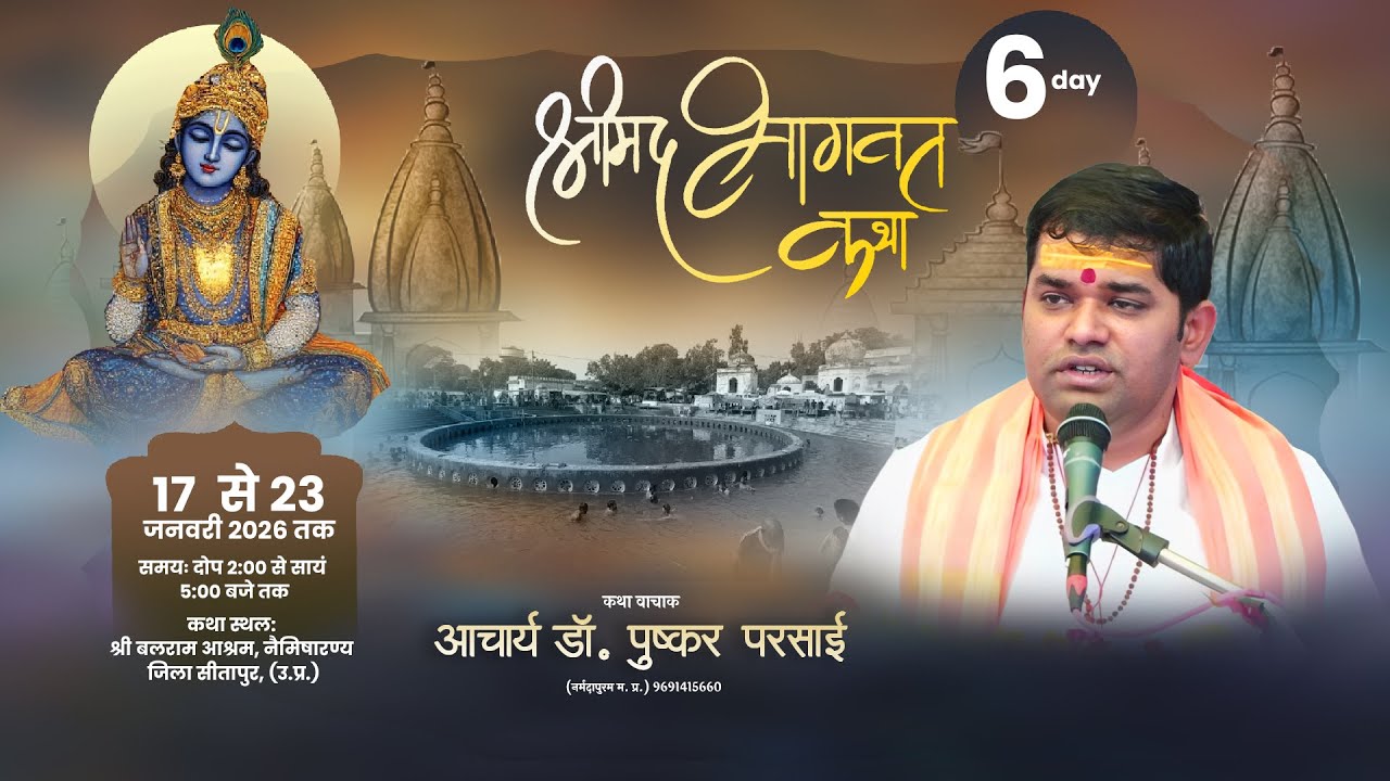 LIVE DAY 06 | Shrimad Bhagwat Katha |  Dr. Pushkar Parsai | Naimisharanya, District Sitapur (U.P.)