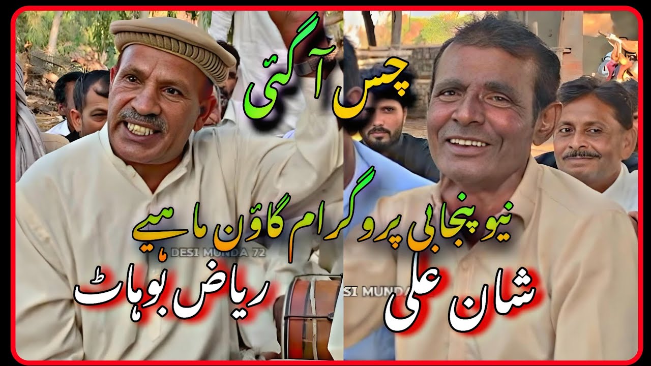 Shan Ali • Riaz Bohat • Chas A Gai Son k • New Punjabi Goon Mahiye @Alihaidermehar72