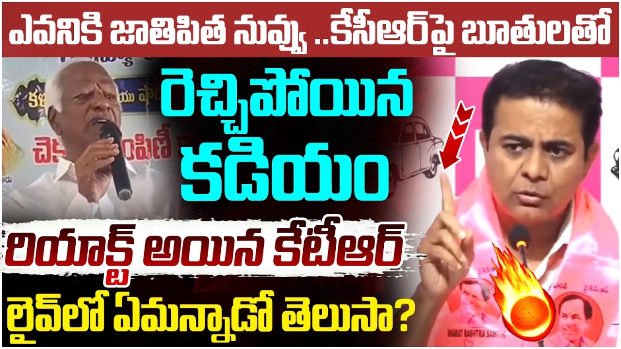 KTR Reaction on Kadiyam Srihari Comments | KCR | BRS Vs Congress | Telangana News | Yuvagalam