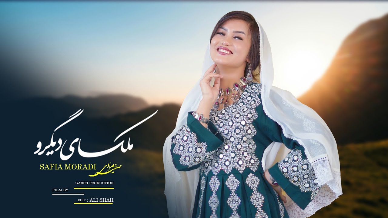 آهنگ جدید هزارگی صفیه مرادی ملکای دیگرو New Hazaragi Song  Safia Moradi 