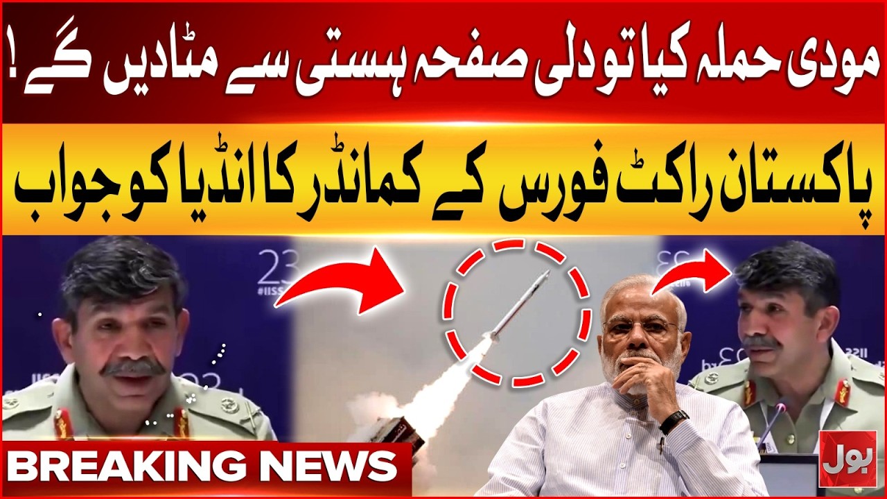 Pakistani Rocket Force's commander, Lt. Gen. Nauman Zakaria clear & decisive message to India | Bol