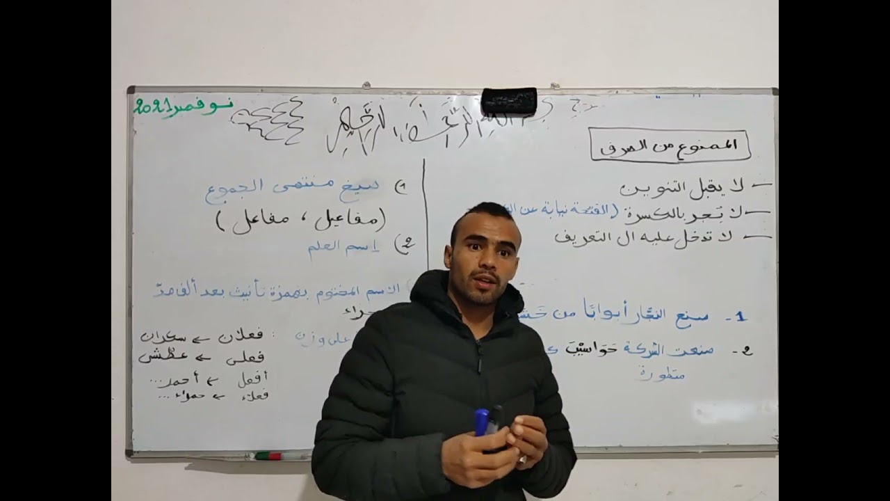 ♦️ الممنوع من الصرف♦️ للرابعة المتوسطة