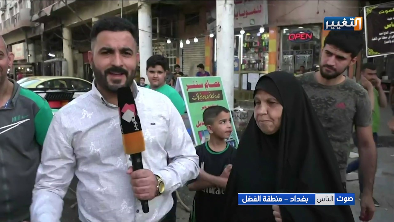 منطقة الفضل في بغداد - صوت الناس