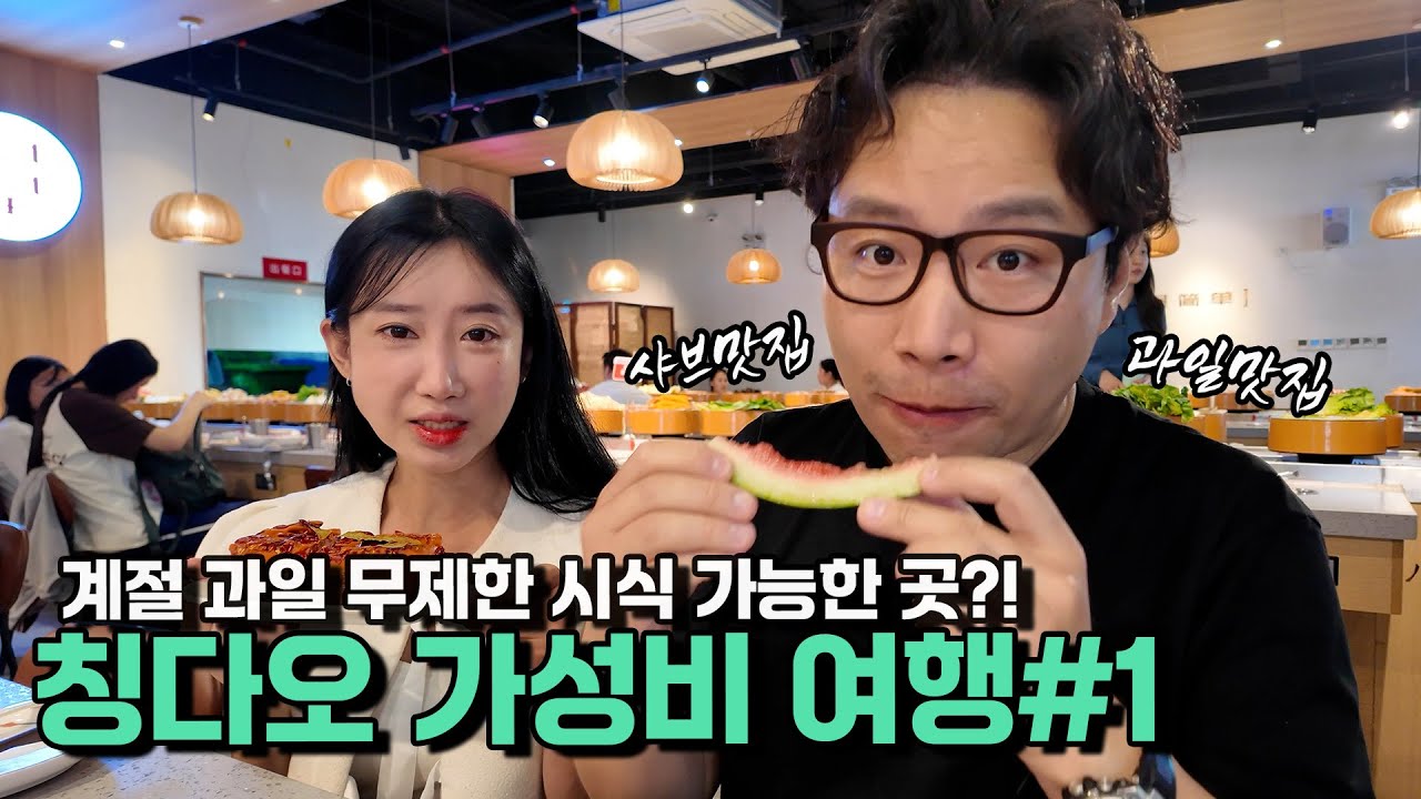 (칭다오편 1화)중국행 비행기티켓 가장 저렴한 곳. 알뜰하게 중국여행 즐겨보실분 칭다오 여행을 추천드립니다.