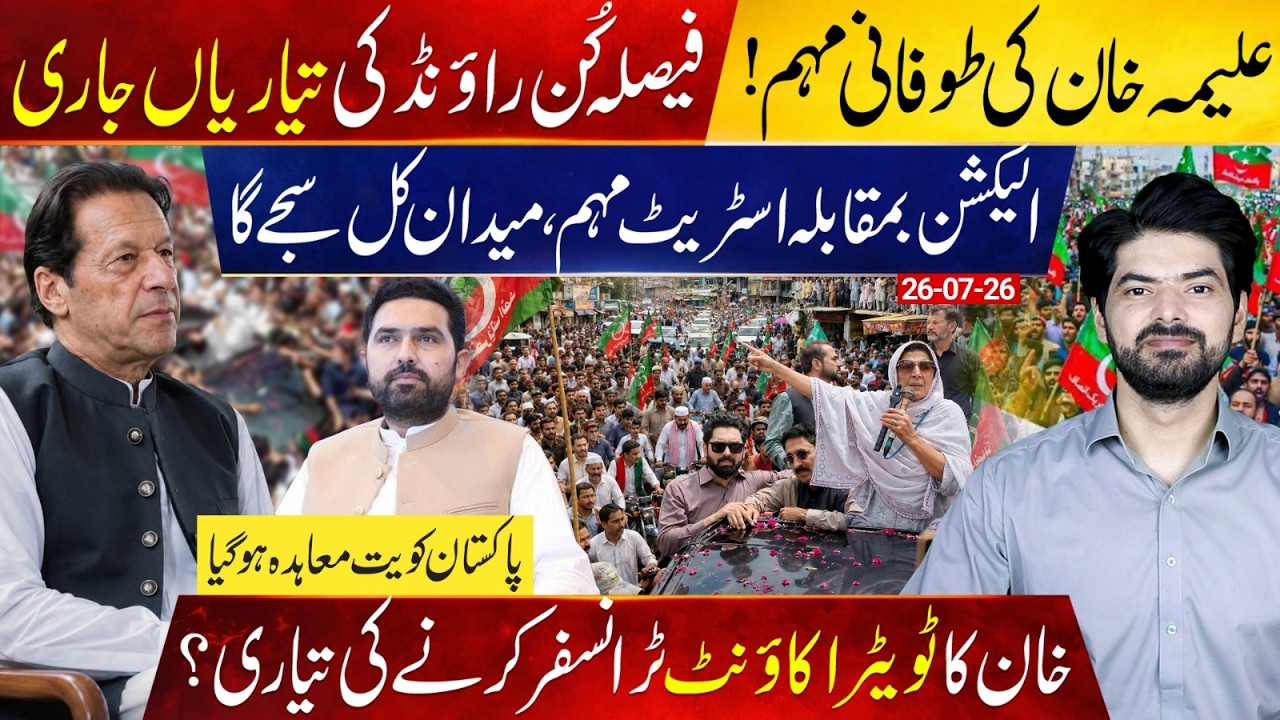 Aleema Khan Hits the Streets: PTI's Decisive Phase Begins | Will Imran Khan's X Account Transferre?