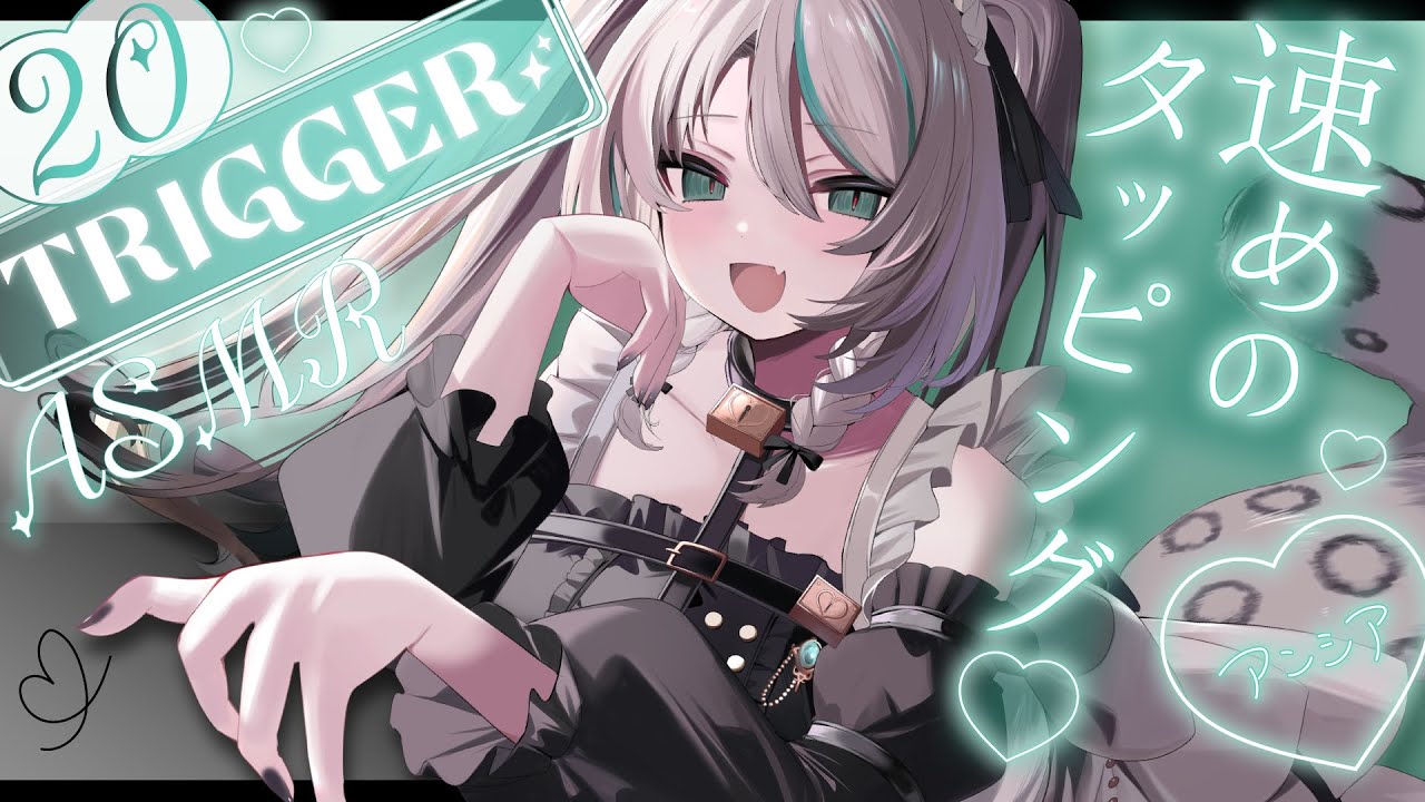 【🔴LIVE／#ASMR 】20TRIGGER 速めのタッピングASMR #whispering 【 #雪豹メイドお給仕中 / #vtuber 】