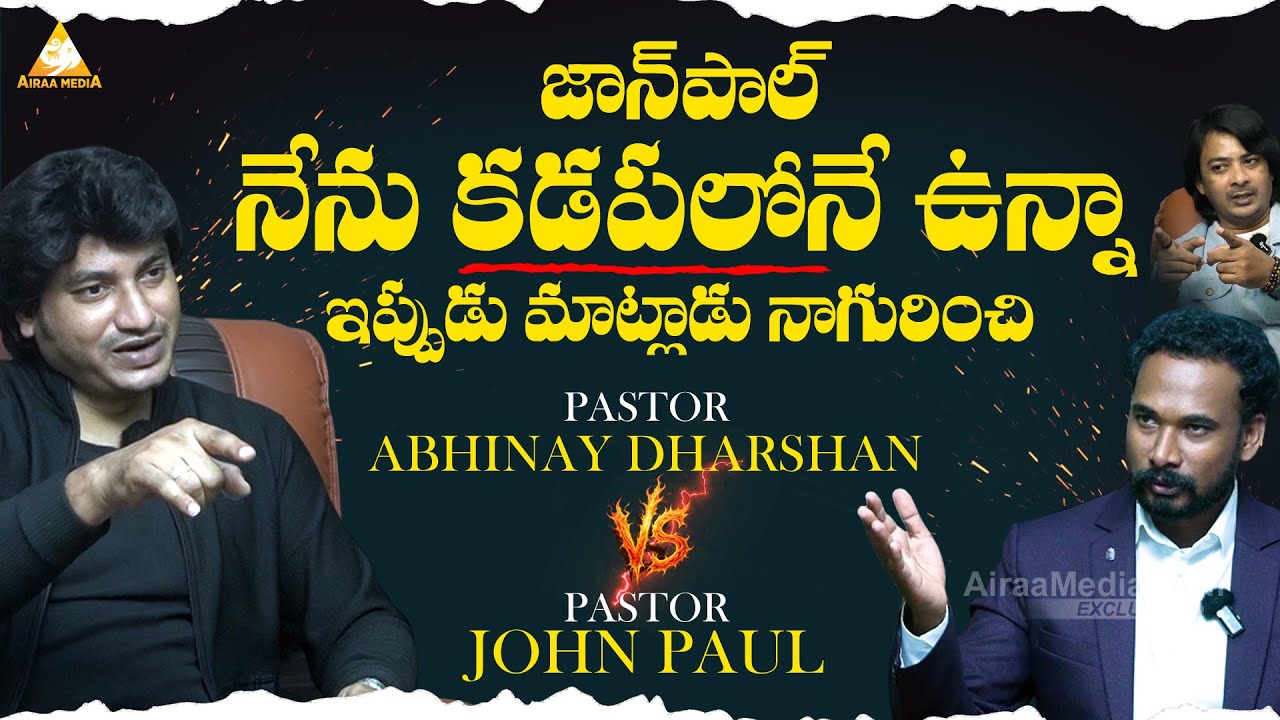 🔥Pastor Abhinay Darshan Powerful warning to Johnpaul |🔥నన్ను బెగ్గర్ అంటావా  |  ⁨@AIRAAMEDIAA⁩