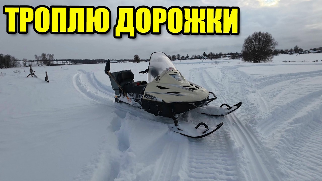 Пробиваюсь на горку. Накатываю дорожки.