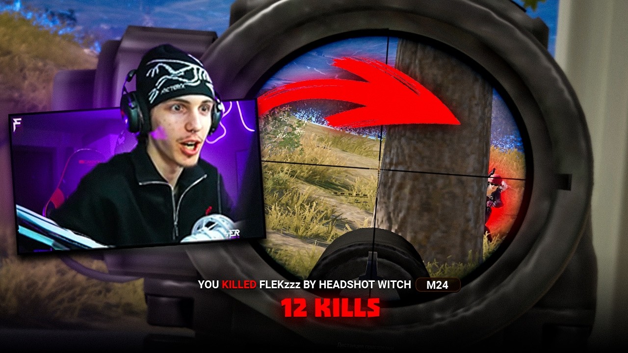 ЭТОТ ФЛИК ВЫИГРАЛ ИГРУ В PUBG