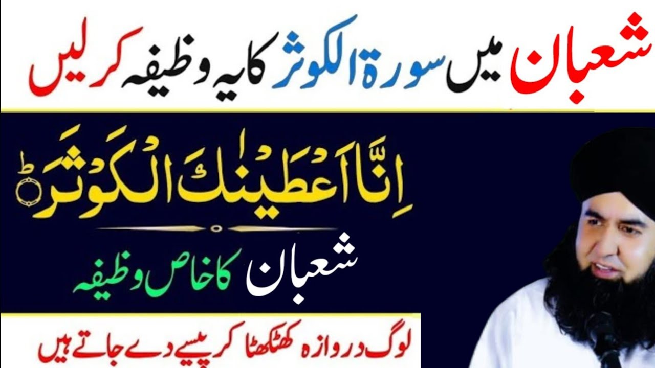 Shaban 2026 Surah Kausar Ka Khas & Powerful Wazifa For Hajat| Shaban Ka Wazifa| Dr Hammad Shafi