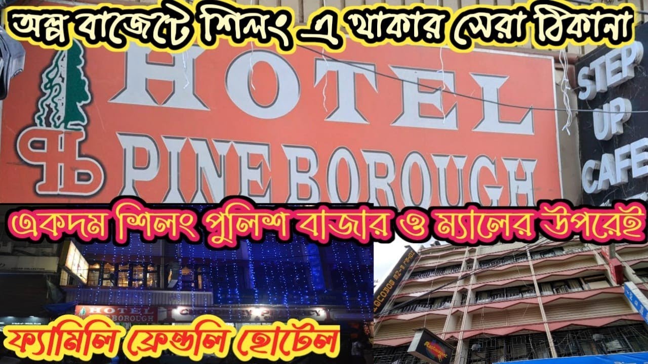 Shillong hotels on mall। Police Bazar l Cheapest hotel in Shillong l Family hotel in Shillong।