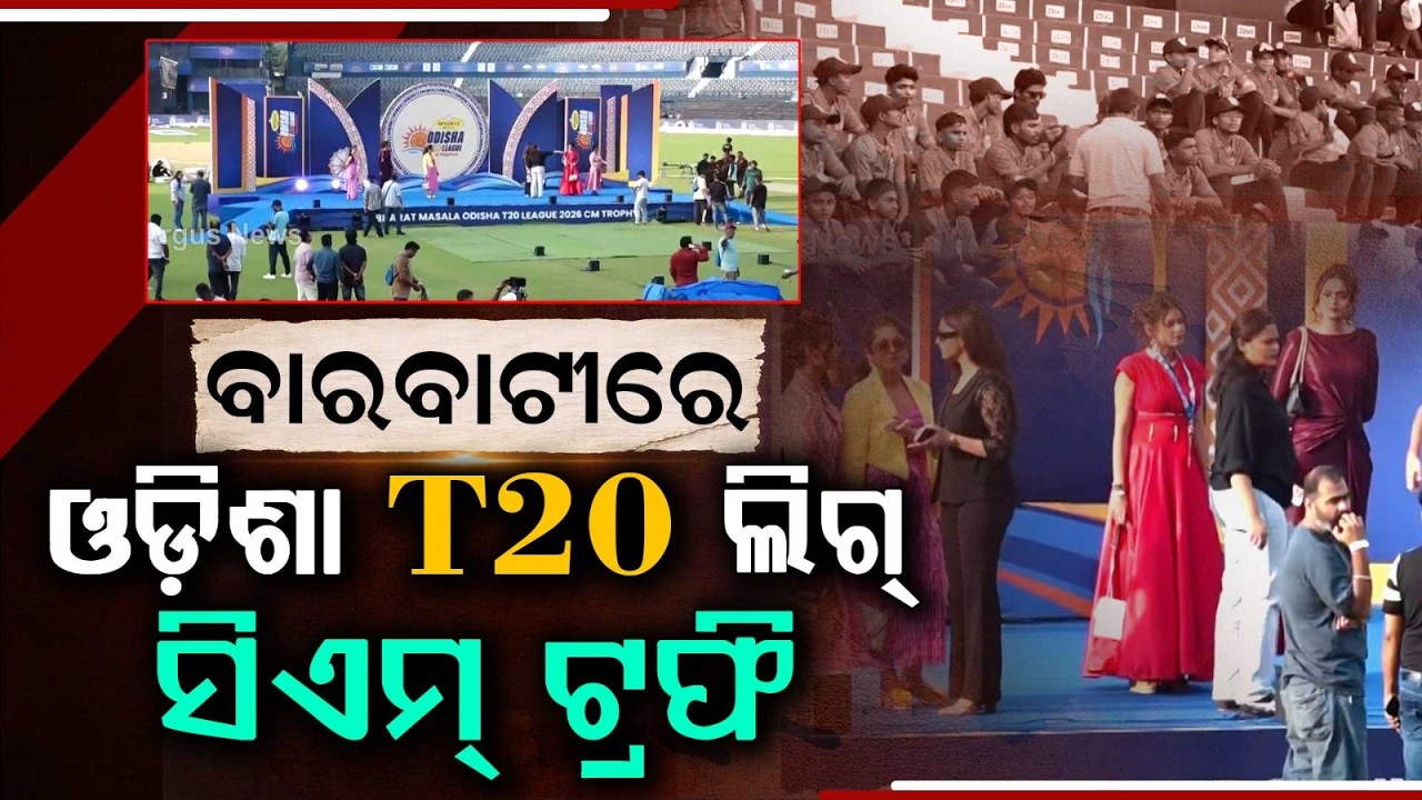 Odisha T20 League CM Trophy Begins At Barabati With Mouni Roy's Performance | Argus News