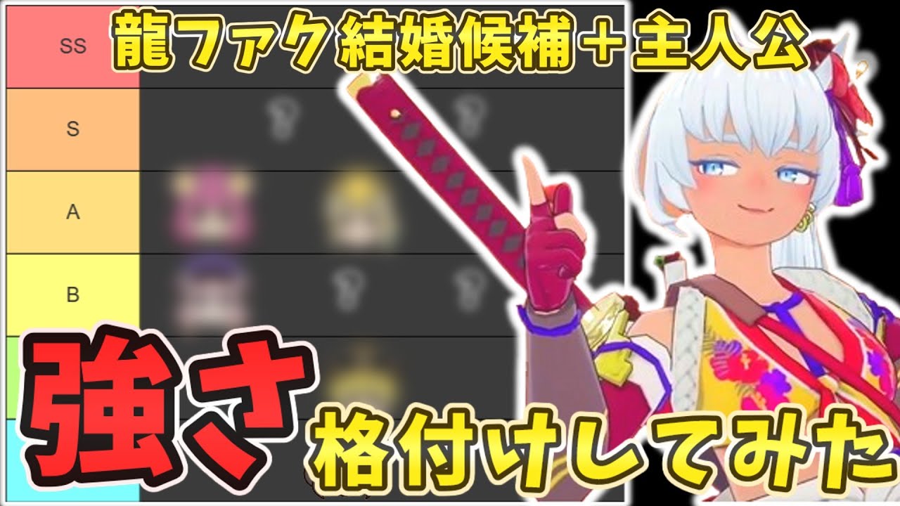 【龍の国 ルーンファクトリー】結婚候補＋主人公設定上の強さランク格付け！最強は誰だ！？