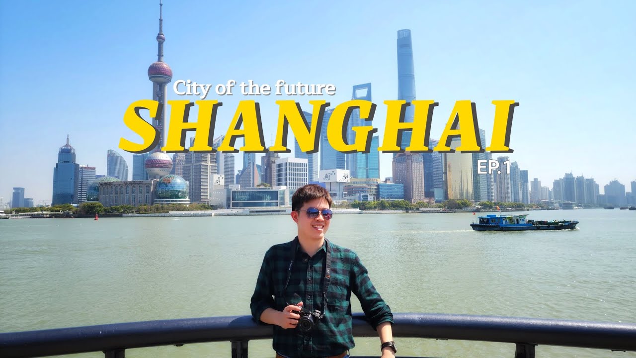 เที่ยวเองเซี่ยงไฮ้ เมืองแห่งอนาคต | Shanghai: City of the future EP.1 🇨🇳