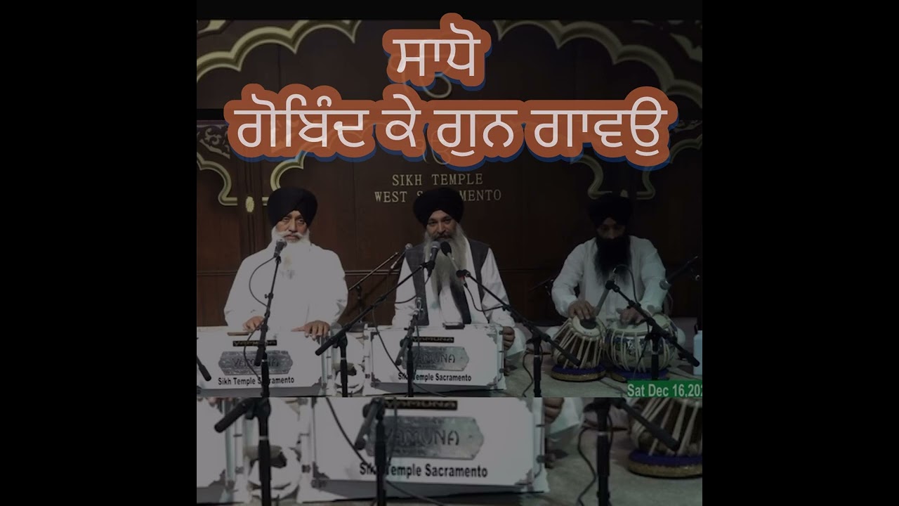 Saadho Gobind Ke Gun Gaavo | Bhai Sarbjeet Singh Ji | December 2023