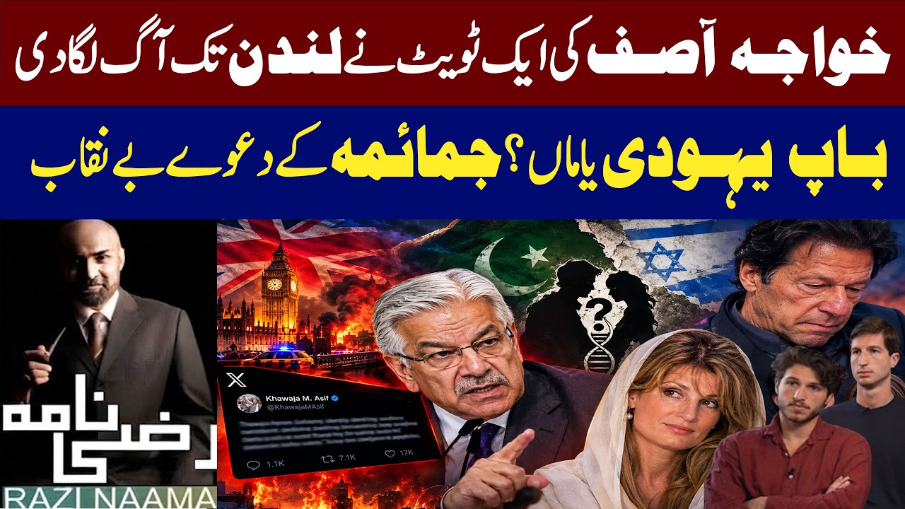 Khawaja Asif vs Jemima Goldsmith: What Happened in London? | Razi Naama