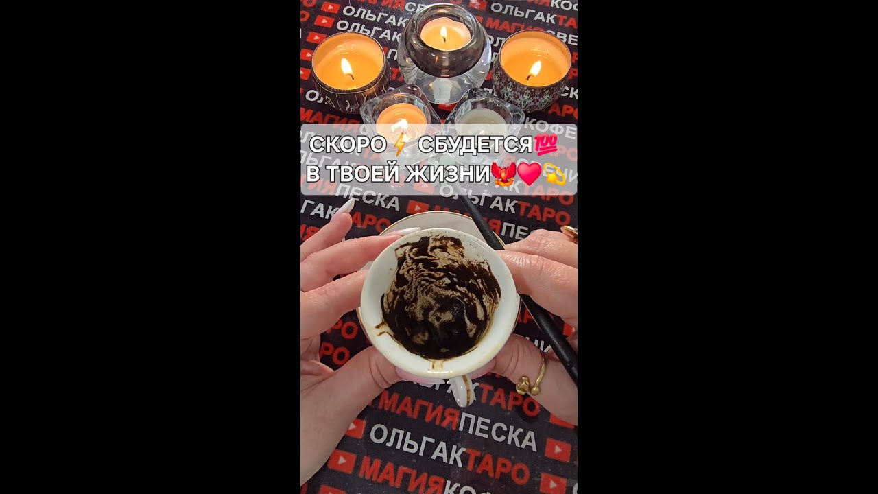 🔥НЕ ПРОПУСТИ❗ ХРАНИТЕЛИ РОДА🙏 НА ВСЯЗИ... Послание на кофейной гуще☕🧿