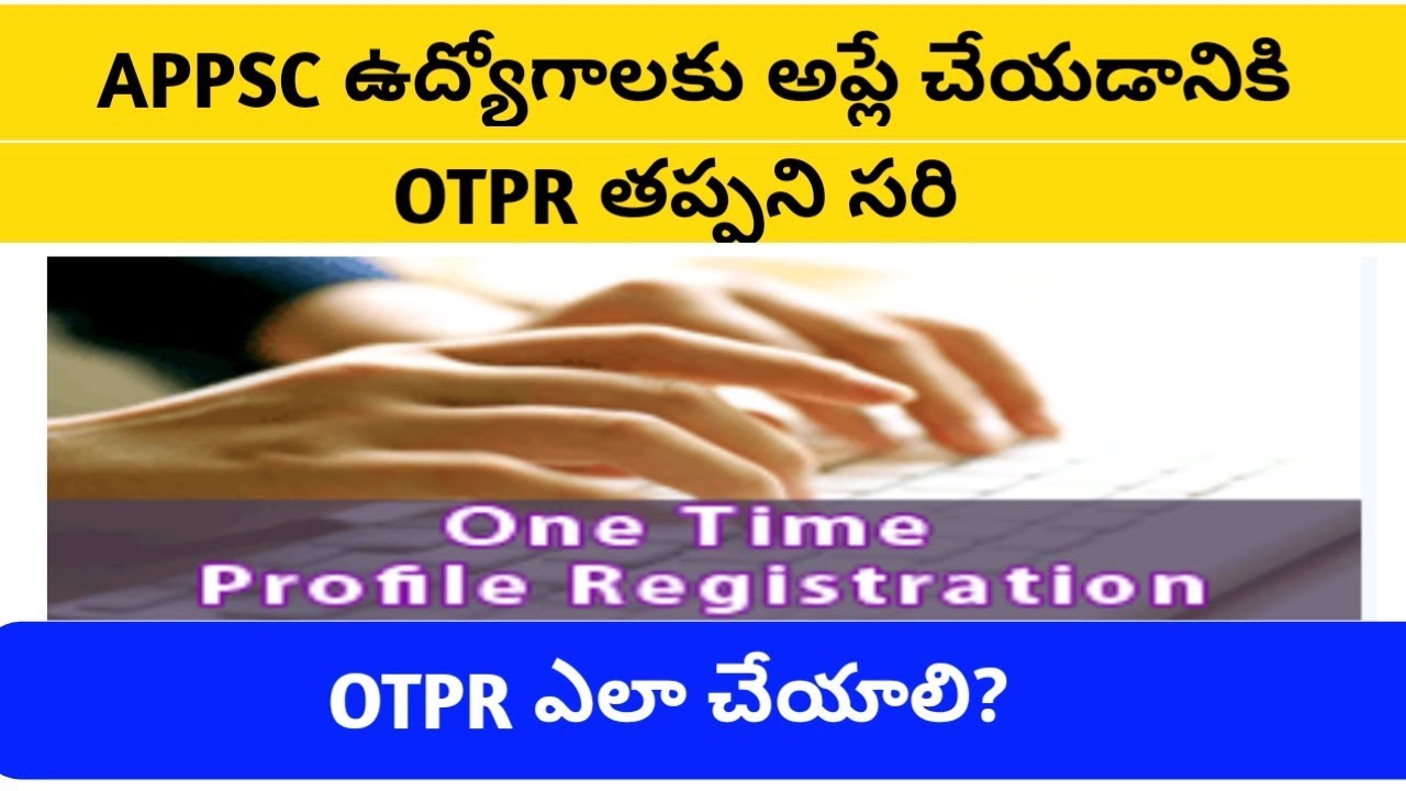 APPSC OTPR(ONE TIME PROFILE REGISTRATION) ఎలా చేయాలి || appsc otpr full details in telugu