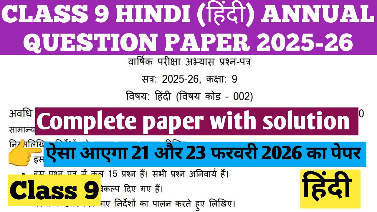 class 9 hindi annual exam question paper 2025-26 I class 9 hindi final exam question paper 2026