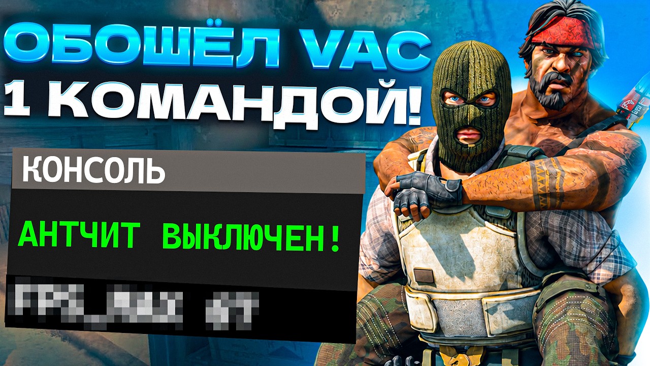 🤖 ПОПРОБОВАЛ НОВЫЙ ОБХОД VAC NET С ЧИТОМ MEMESENSE ПО SEMI-RAGE
