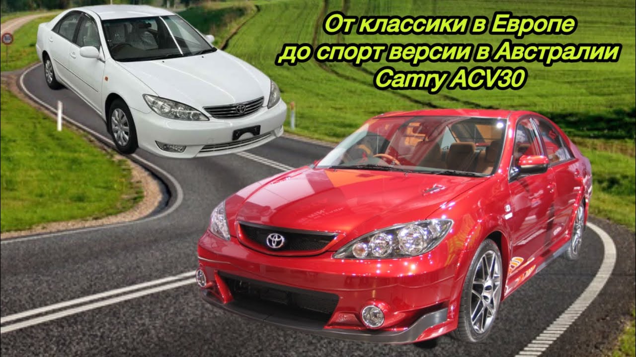 Краткий экскурс по комплектациям Camry 30 всего мира