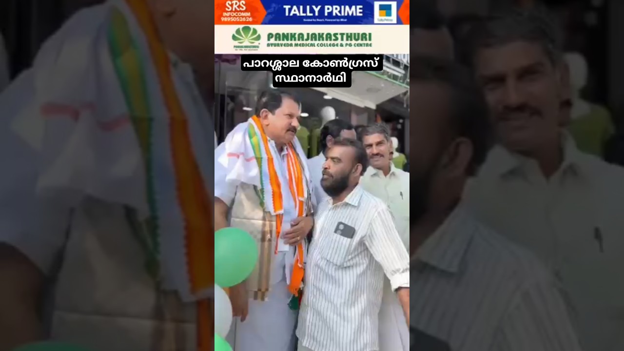 #neyyattinkara sanal #UDF#KPCC #parassala Congress candidate 2026