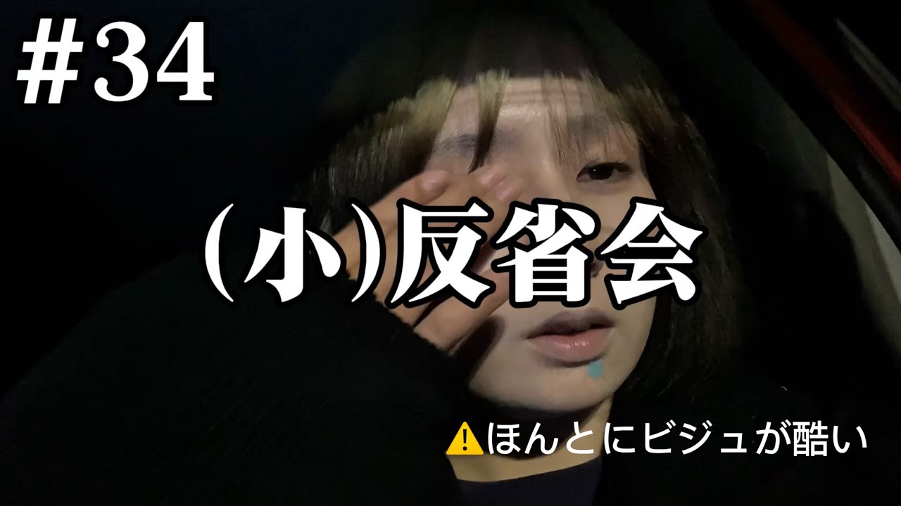 【Good bye2025👋】#34  2025年最後の小反省会！！！