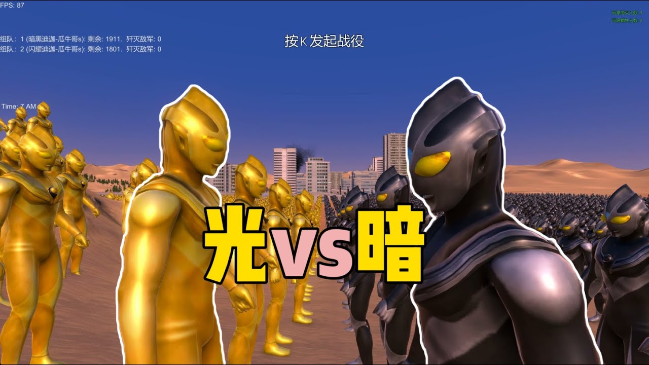 迪迦奥特曼光与暗的对决，哪一方更强？【瓜牛哥】