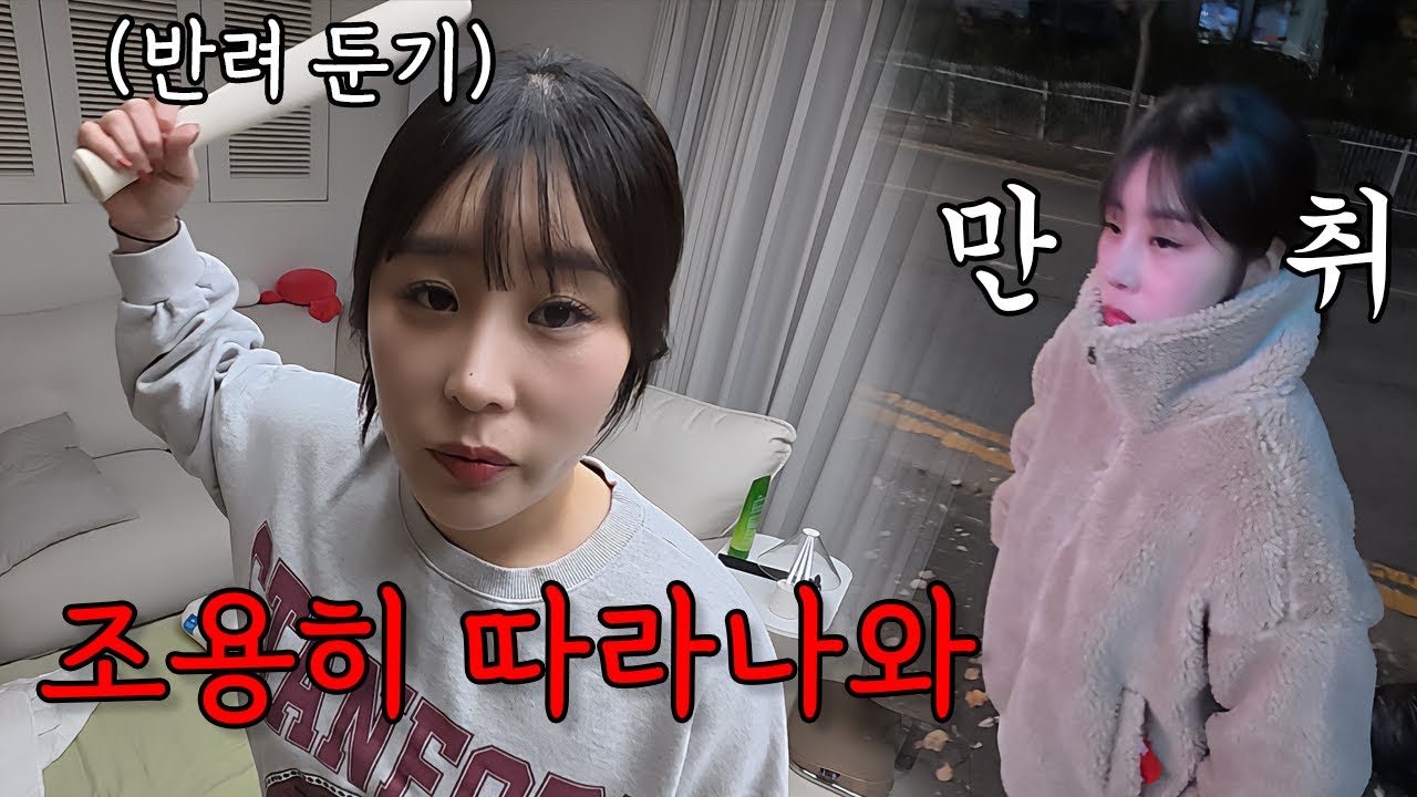 냉삼에 소주 한잔하게 따라오라는 아내