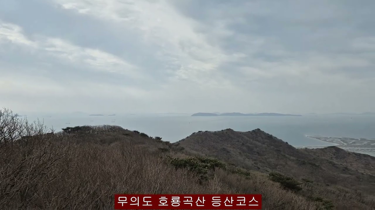 무의도 호룡곡산 등산코스 하나개해수욕장 호룡곡산 20260301