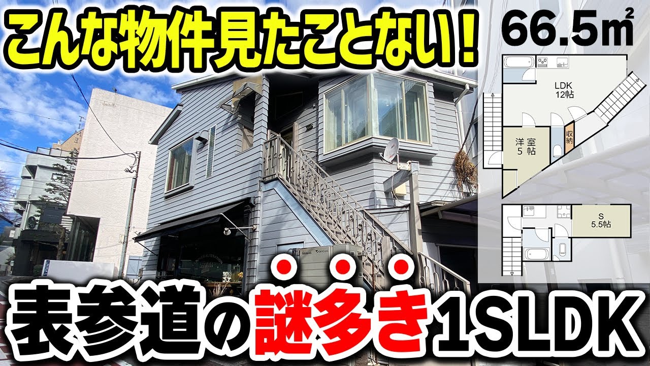 【都市伝説!?】本当にあった!!１LDKSに隠された謎の部屋