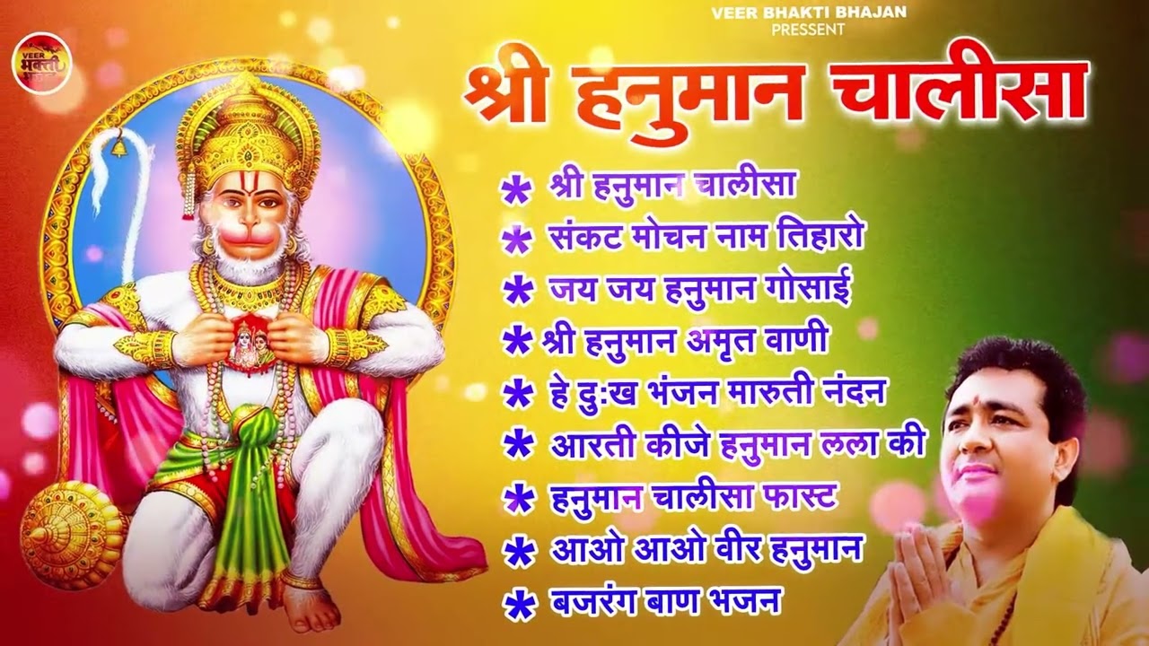 श्री हनुमान चालीसा 🌺🙏 shree hanuman chalisa original video 🙏🌺 gulshan kumar hariharan full hd