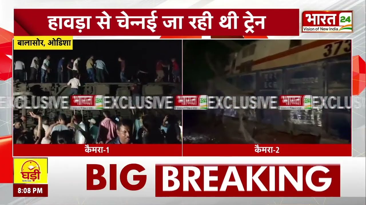 Odisha के Balasore में ट्रेन हादसा, Howrah से Chennai जा रही थी ट्रेन | Breaking | Train Accident