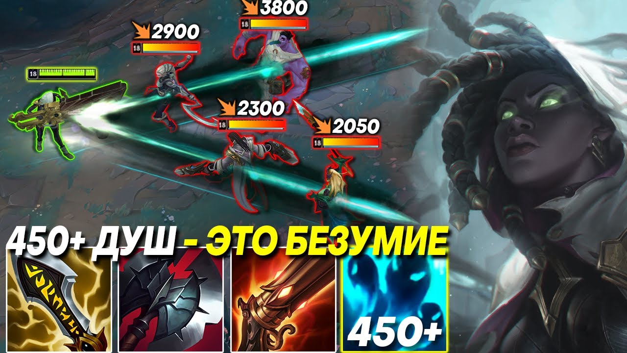 450+ ДУШ! 800+ АД! ВЫСТРЕЛ ЧЕРЕЗ ПОЛ ЭКРАНА! - Сенна | Лига легенд Сенна | League of Legends