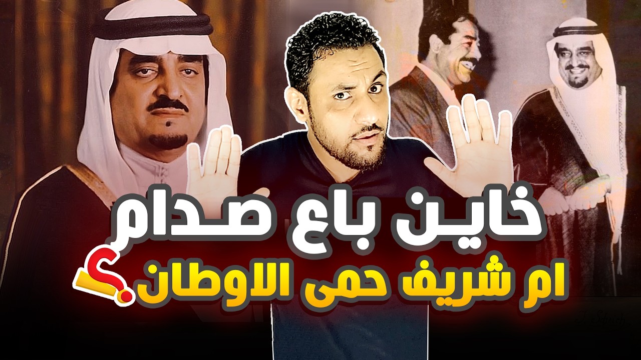 ملك السعودية فهد بن عبد العزيز  القصة الحقيقية التي حرفت