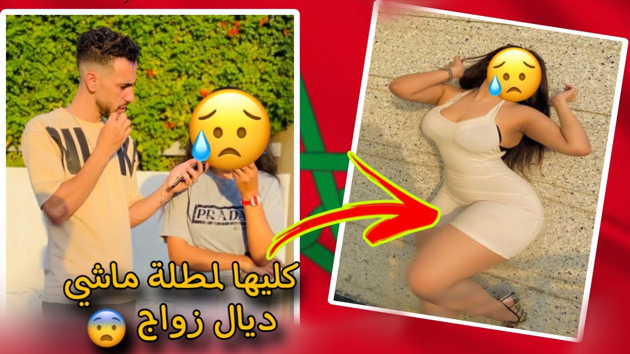 كليها مط__لقةً ماشي ديال زواج وهي تص___دموً بختو 😂😂