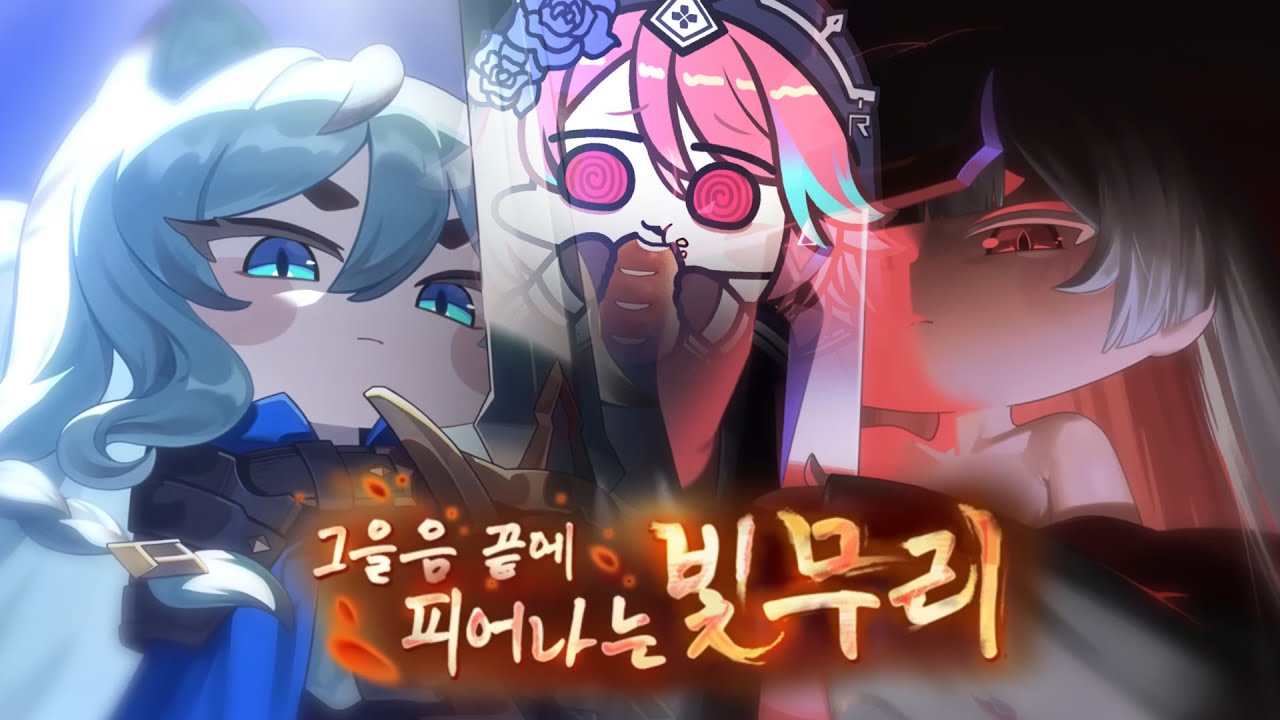 [트릭컬 리바이브] 티그 vs 우로스 트릭컬 시즌2 마지막 큰 거 왔냐!? 그을음 끝에 피어나는 빛무리