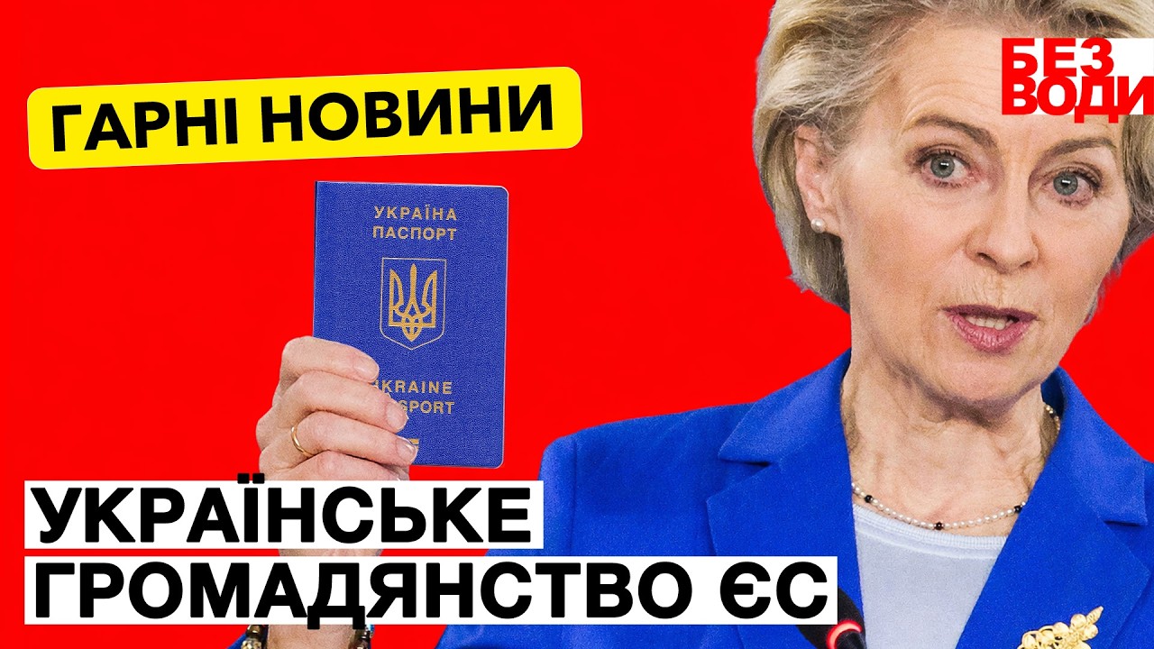 Євроінтеграція навпаки: §24 + Брюссель “вступив в Україну”