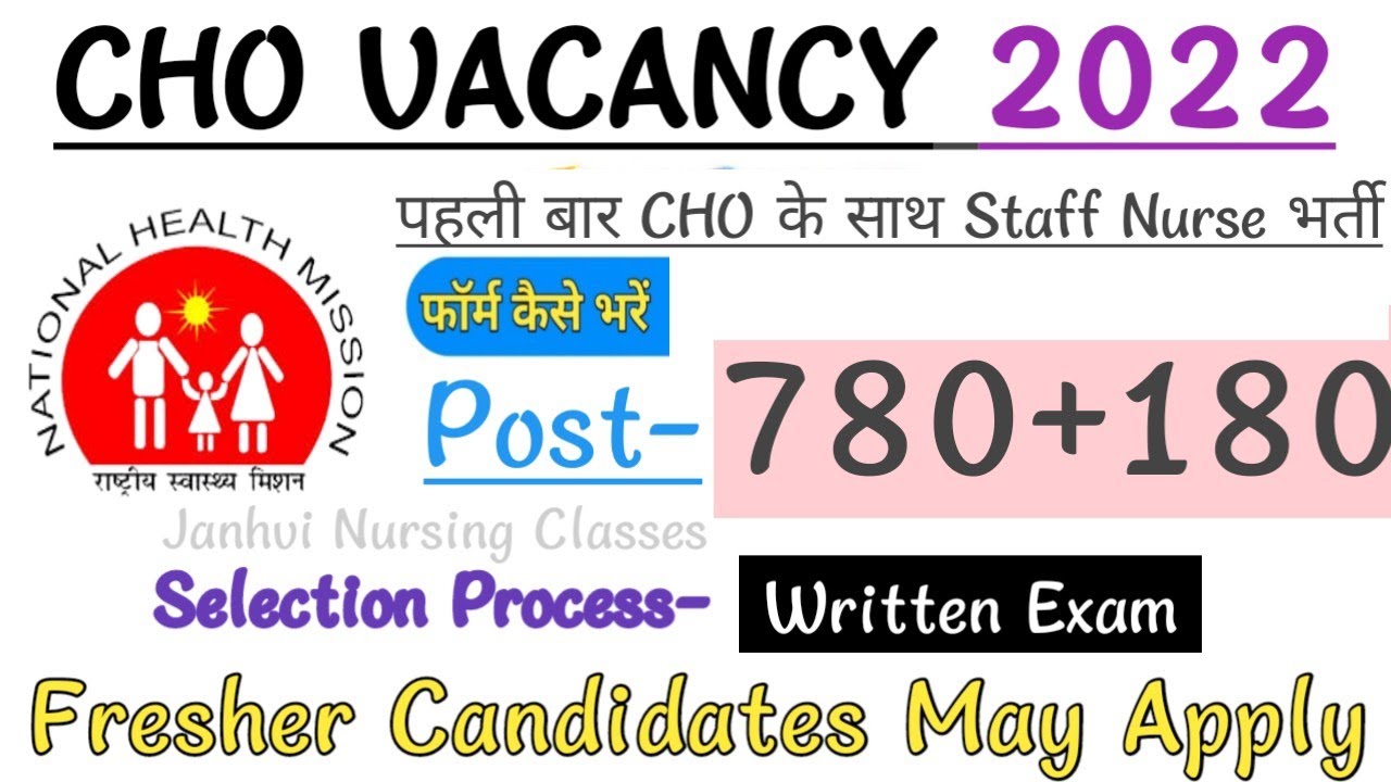 New CHO vacancy 2022 | new staff nurse vacancy | पहली बार CHO के साथ Staff Nurse बंपर भर्ती #JNC