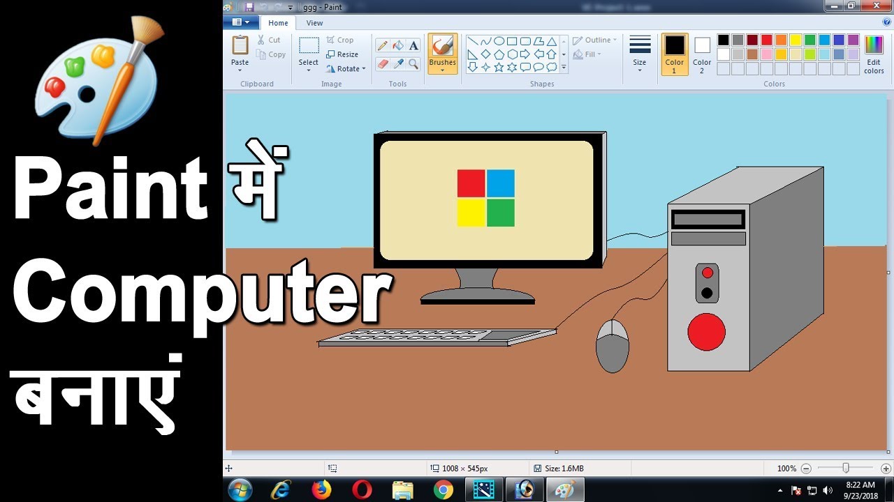 Computer in Paint in hindi - कम्प्यूटर बनाये MS Paint में