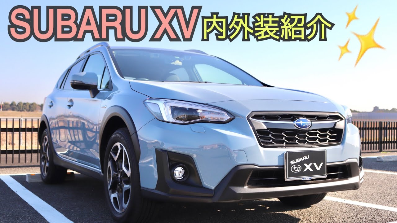 【XV内外装紹介】スバリスト歴2か月夫婦のスバルXV紹介🚙✨